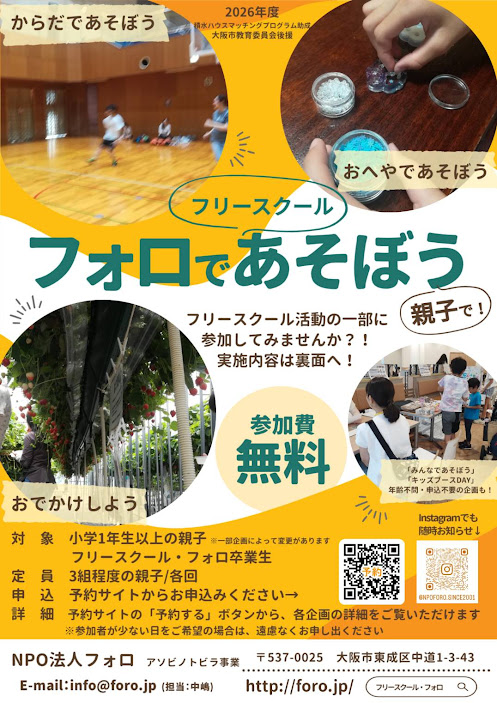 フォロで遊ぼう！