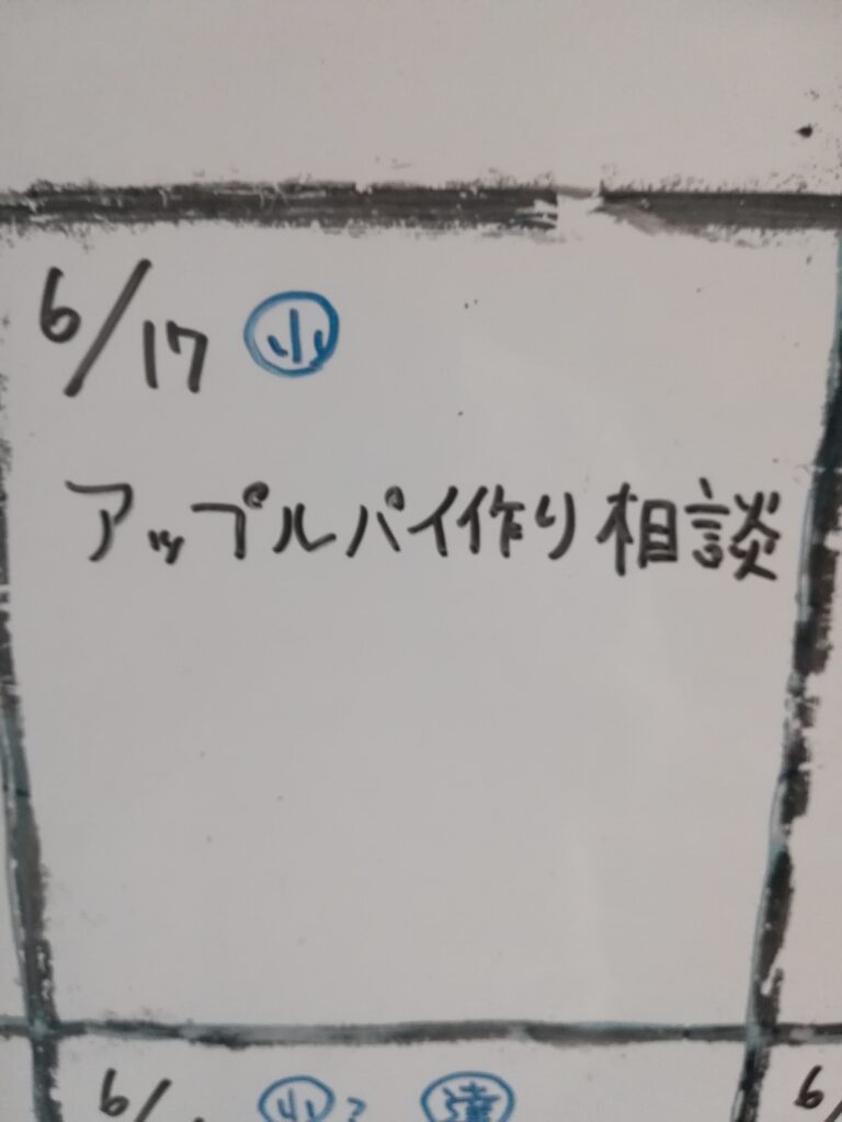 アップルパイを一緒に作りましょう！