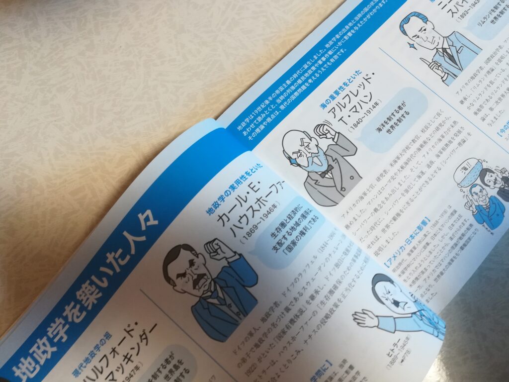 地政学①