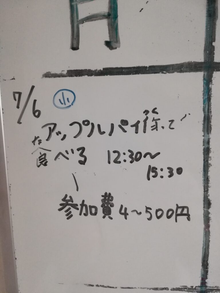 7月6日（月）はいよいよアップルパイ作り！