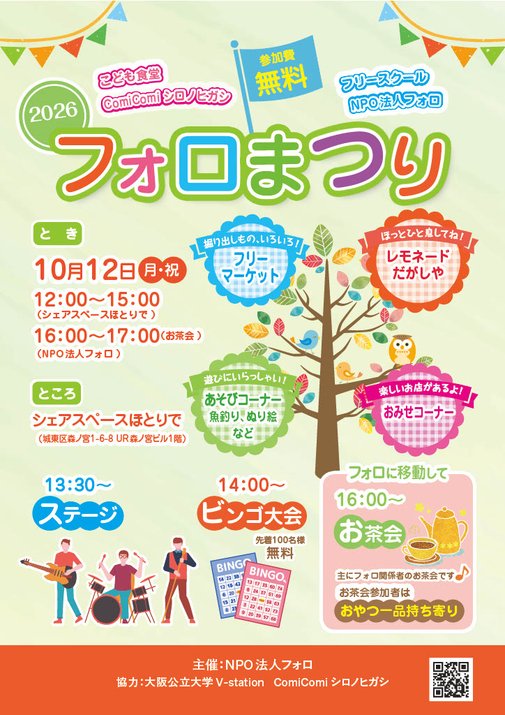 今年もフォロまつり、やります！