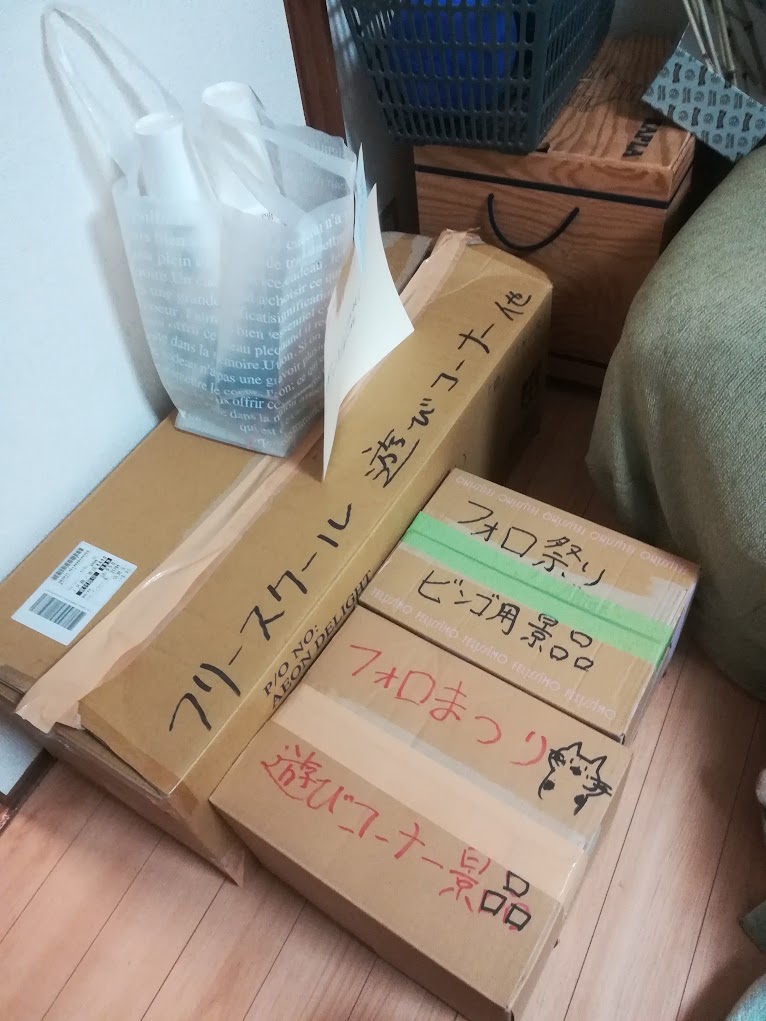 フォロまつり準備中！パート２